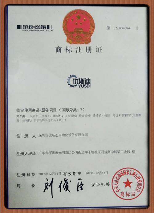 優斯迪商標